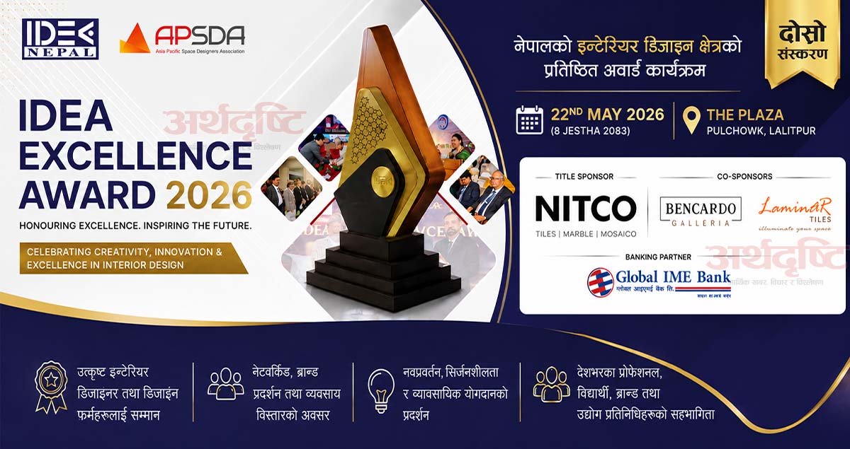 आईडिया एक्सिलेन्स अवार्ड २०२६ मे २२ मा हुँदै, निटको नेपाल टाइटल स्पोन्सरमा आबद्ध