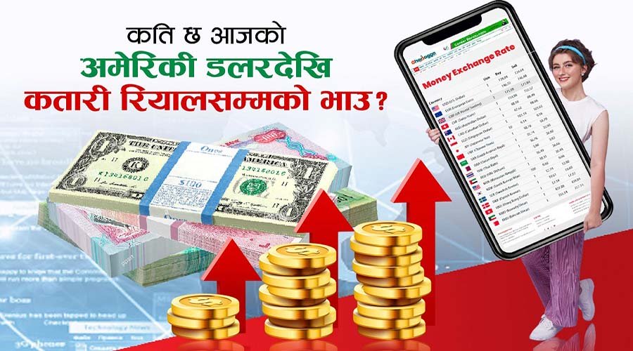 आज अमेरिकी डलरको भाउ स्थिर, अन्य विदेशी मुद्राको विनिमय दर कति?