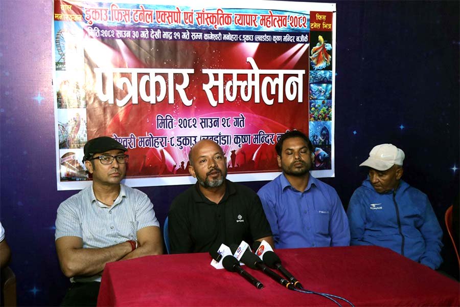 काठमाडौंमा पहिलो पटक डुकाउ फिस टनेल एक्सपो र सांस्कृतिक व्यापार महोत्सव २०८२ हुने