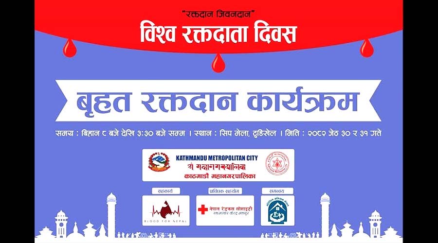 ‘सिप मेला २०८२’ मा विविध आकर्षक सत्र: रक्तदानदेखि ड्रोन प्रदर्शनसम्मको अवसर